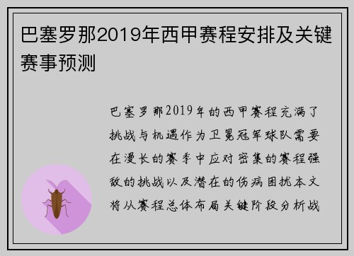 巴塞罗那2019年西甲赛程安排及关键赛事预测