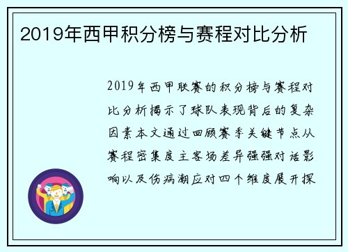 2019年西甲积分榜与赛程对比分析