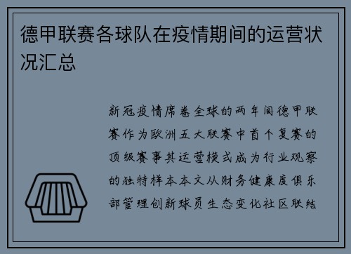 德甲联赛各球队在疫情期间的运营状况汇总