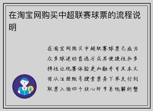 在淘宝网购买中超联赛球票的流程说明