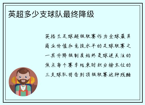 英超多少支球队最终降级