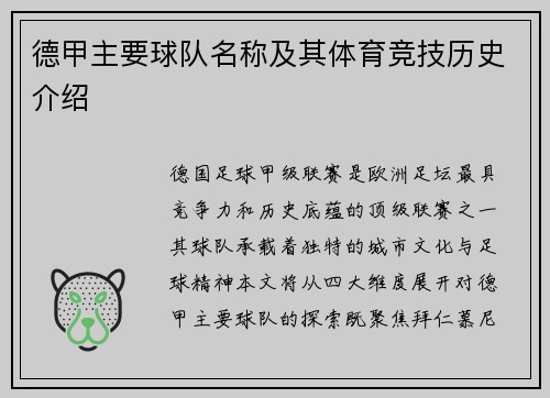 德甲主要球队名称及其体育竞技历史介绍