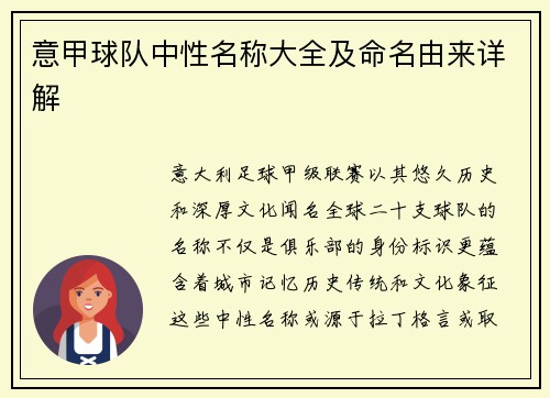 意甲球队中性名称大全及命名由来详解