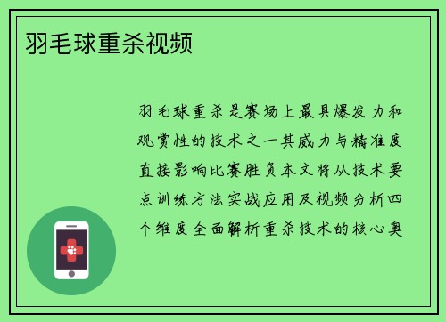 羽毛球重杀视频
