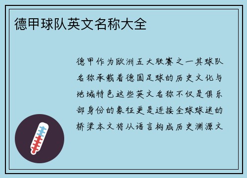 德甲球队英文名称大全