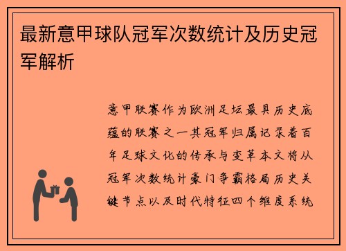 最新意甲球队冠军次数统计及历史冠军解析